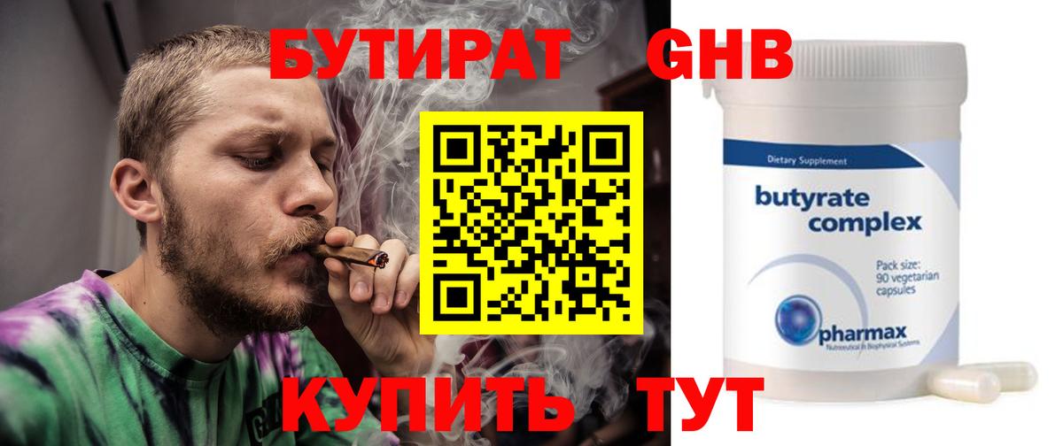 Новочебоксарск  Бутират жидкий экстази  Вход с VPN 