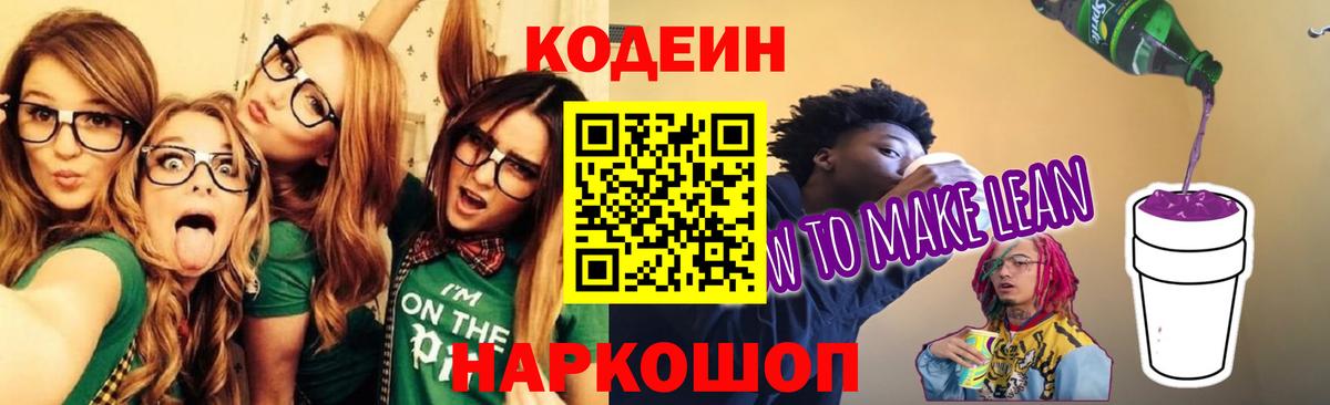 Кодеиновый сироп Lean напиток Lean (лин)  Вход с VPN  Новочебоксарск 