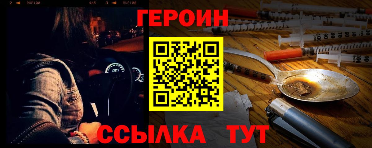 Новочебоксарск  Героин герыч  Героин  Вход с VPN 