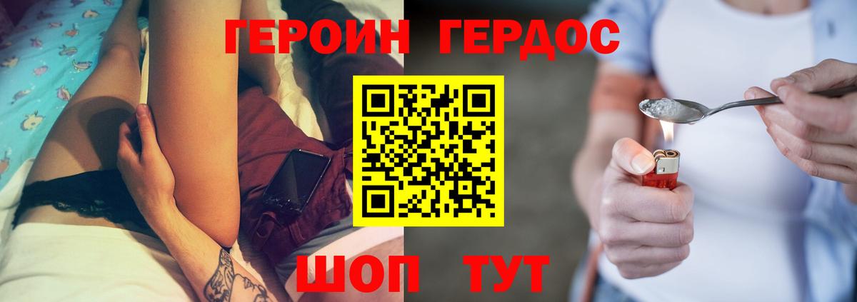 ГЕРОИН герыч Новочебоксарск
