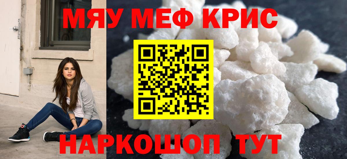 МЯУ-МЯУ  Мефедрон  Вход с VPN  Новочебоксарск  Мефедрон кристаллы 