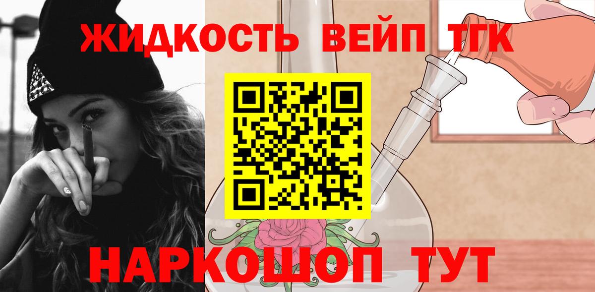 ТГК жижа  Дистиллят ТГК вейп с тгк  наркотики  Вход с VPN  Новочебоксарск 